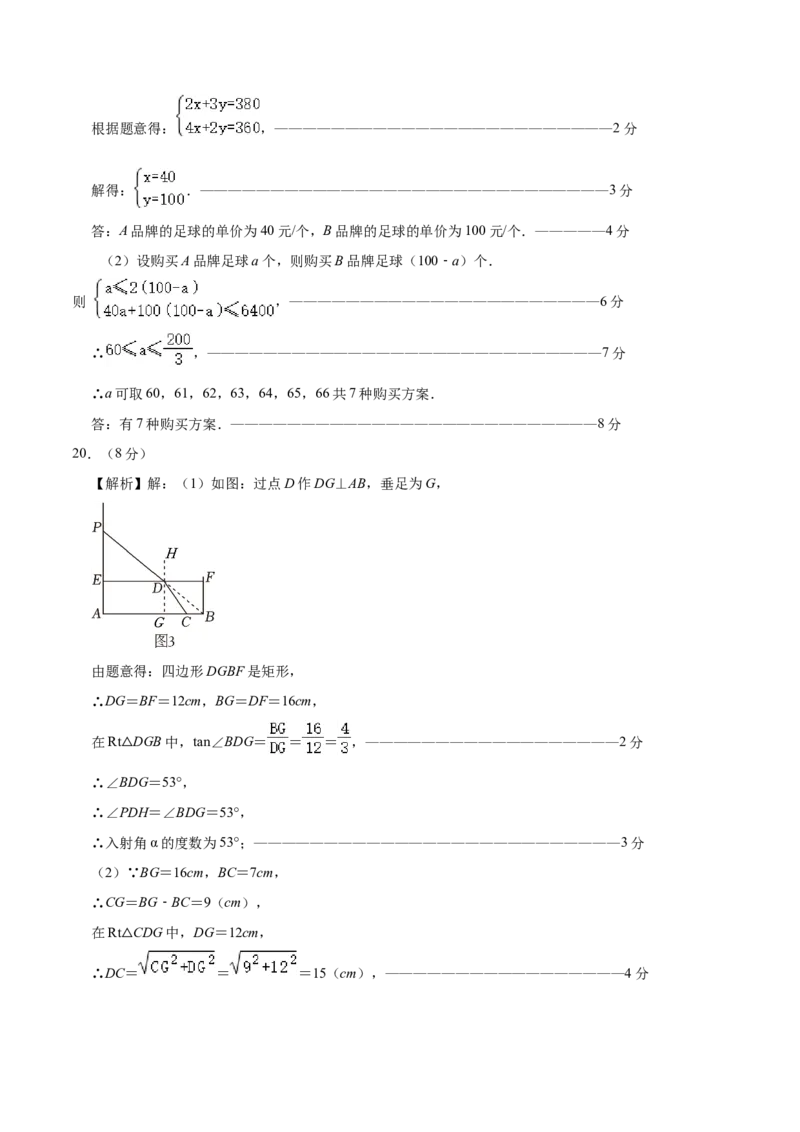 数学（山西卷）（参考答案及评分标准）_2数学总复习_赠送：2024中考模拟题数学_一模_数学（山西卷）-2024年中考第一次模拟考试