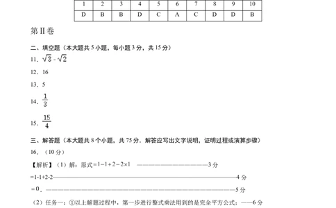 数学（山西卷）（参考答案及评分标准）_2数学总复习_赠送：2024中考模拟题数学_一模_数学（山西卷）-2024年中考第一次模拟考试