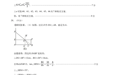 数学（山西卷）（参考答案及评分标准）_2数学总复习_赠送：2024中考模拟题数学_一模_数学（山西卷）-2024年中考第一次模拟考试