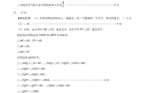 数学（山西卷）（参考答案及评分标准）_2数学总复习_赠送：2024中考模拟题数学_一模_数学（山西卷）-2024年中考第一次模拟考试