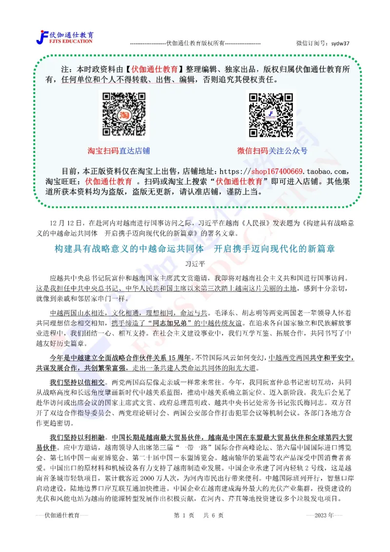 2023年12月会见中越两国青年和友好人士代表时的讲话（内含测试题）_2026考公资料_（49）政治理论合集_政治理论合集_会议时政部分_4.重要会议文件讲话拓展