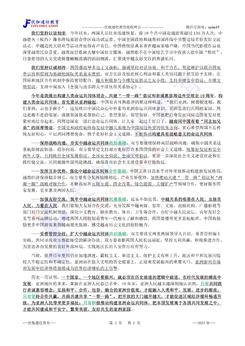 2023年12月会见中越两国青年和友好人士代表时的讲话（内含测试题）_2026考公资料_（49）政治理论合集_政治理论合集_会议时政部分_4.重要会议文件讲话拓展