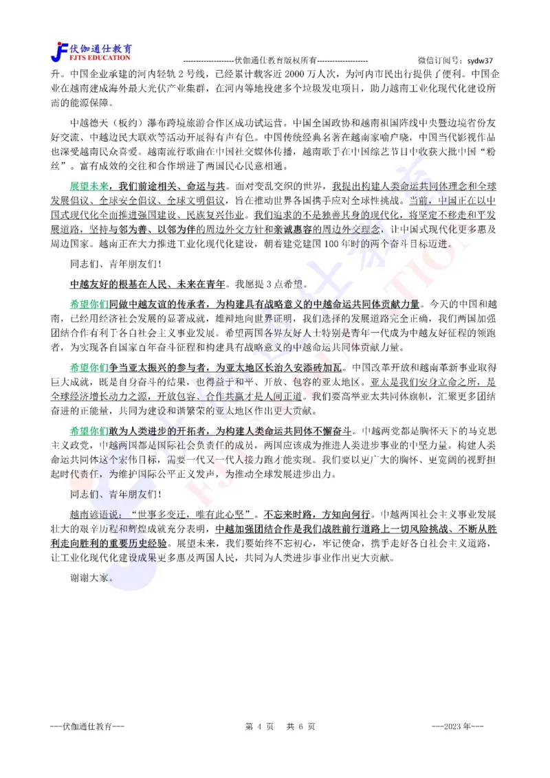 2023年12月会见中越两国青年和友好人士代表时的讲话（内含测试题）_2026考公资料_（49）政治理论合集_政治理论合集_会议时政部分_4.重要会议文件讲话拓展