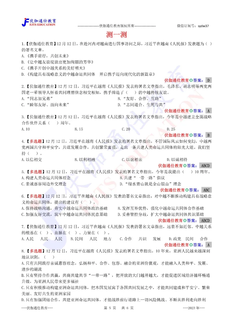 2023年12月会见中越两国青年和友好人士代表时的讲话（内含测试题）_2026考公资料_（49）政治理论合集_政治理论合集_会议时政部分_4.重要会议文件讲话拓展