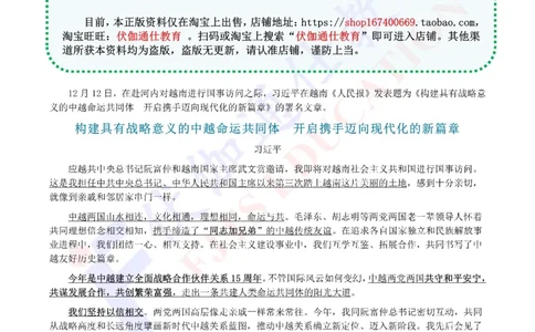 2023年12月会见中越两国青年和友好人士代表时的讲话（内含测试题）_2026考公资料_（49）政治理论合集_政治理论合集_会议时政部分_4.重要会议文件讲话拓展