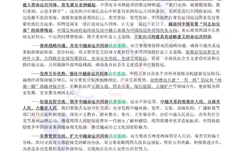 2023年12月会见中越两国青年和友好人士代表时的讲话（内含测试题）_2026考公资料_（49）政治理论合集_政治理论合集_会议时政部分_4.重要会议文件讲话拓展