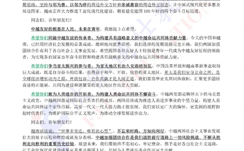 2023年12月会见中越两国青年和友好人士代表时的讲话（内含测试题）_2026考公资料_（49）政治理论合集_政治理论合集_会议时政部分_4.重要会议文件讲话拓展