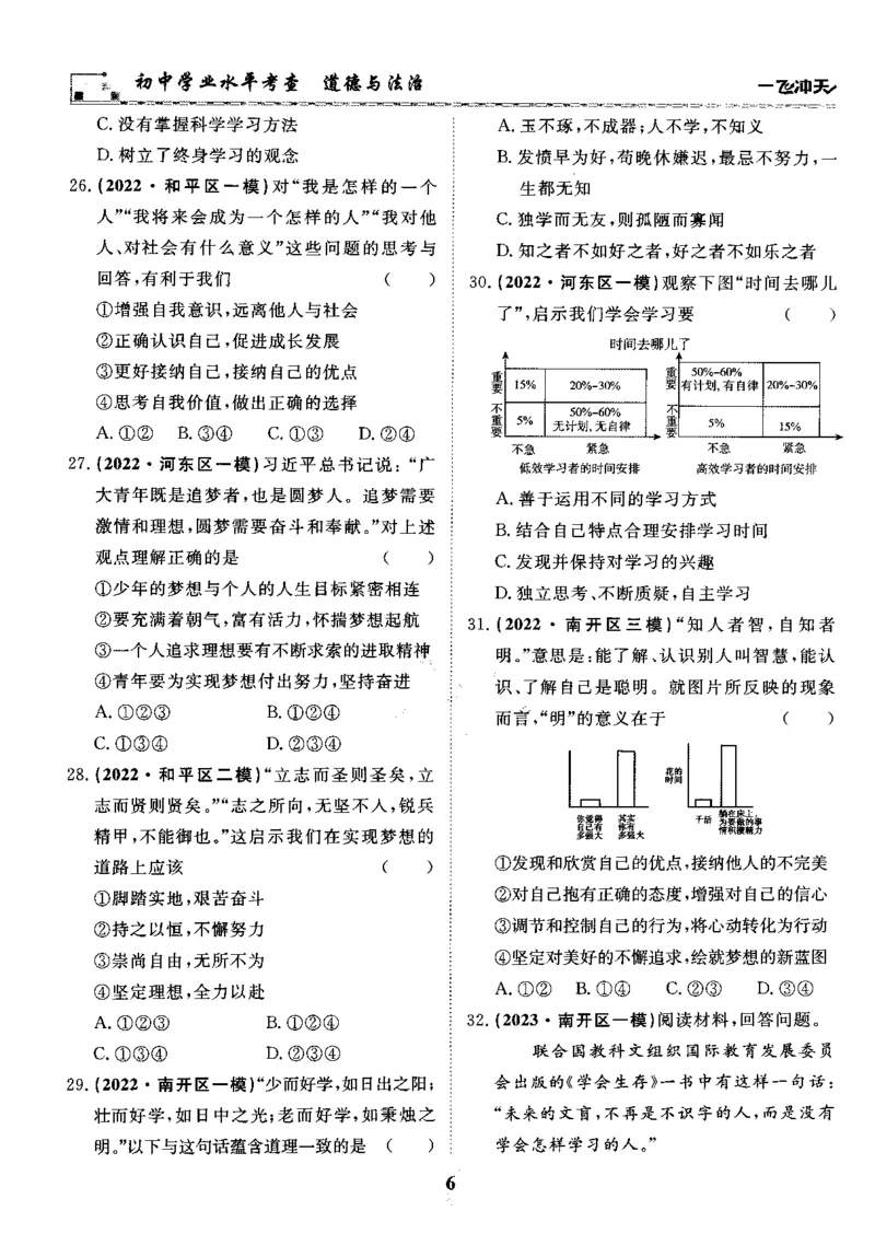 一飞冲天-初中学业水平考察-道法_《一飞冲天-中考专项》2026版_一飞冲天-中考专项精品试题分类（2024版）