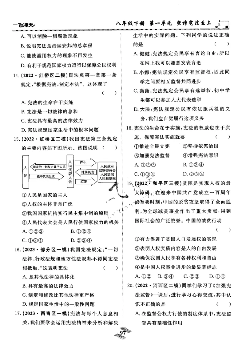 一飞冲天-初中学业水平考察-道法_《一飞冲天-中考专项》2026版_一飞冲天-中考专项精品试题分类（2024版）