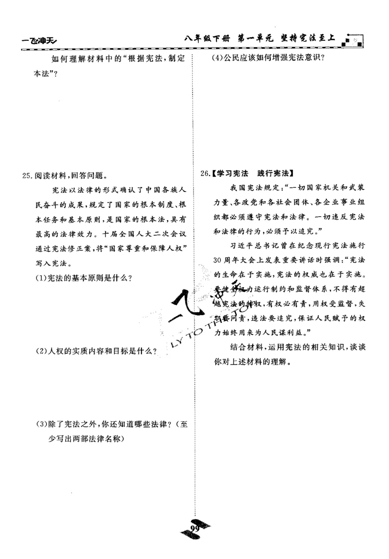 一飞冲天-初中学业水平考察-道法_《一飞冲天-中考专项》2026版_一飞冲天-中考专项精品试题分类（2024版）