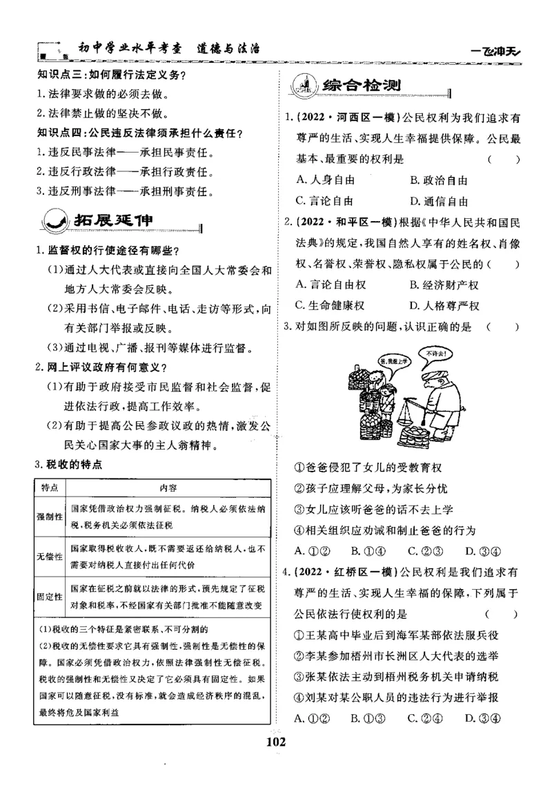 一飞冲天-初中学业水平考察-道法_《一飞冲天-中考专项》2026版_一飞冲天-中考专项精品试题分类（2024版）
