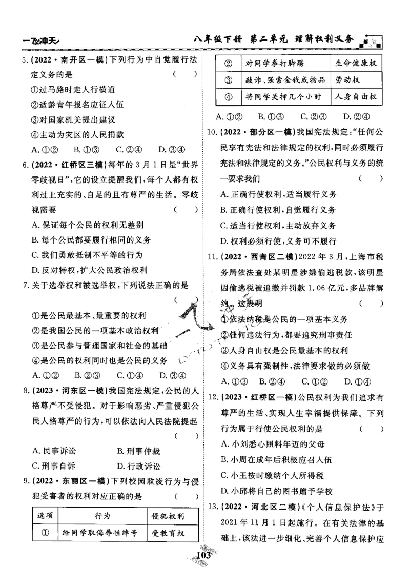 一飞冲天-初中学业水平考察-道法_《一飞冲天-中考专项》2026版_一飞冲天-中考专项精品试题分类（2024版）