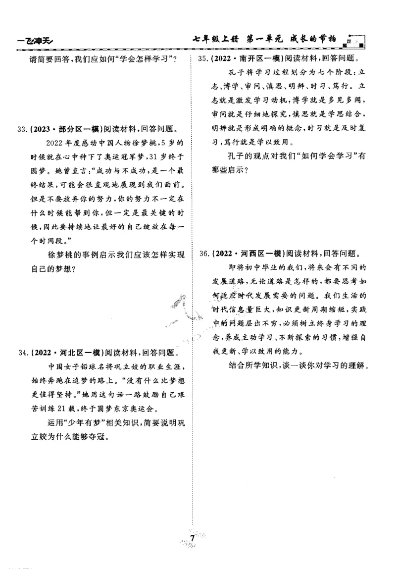 一飞冲天-初中学业水平考察-道法_《一飞冲天-中考专项》2026版_一飞冲天-中考专项精品试题分类（2024版）