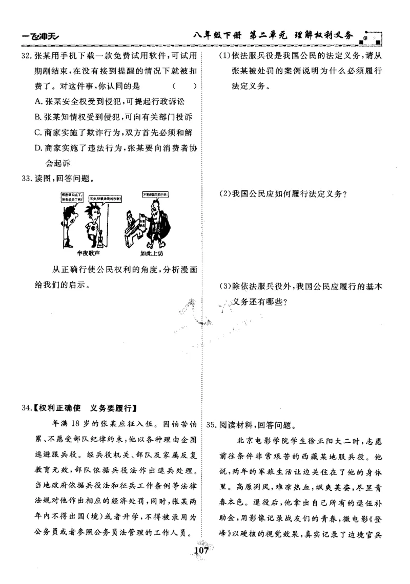 一飞冲天-初中学业水平考察-道法_《一飞冲天-中考专项》2026版_一飞冲天-中考专项精品试题分类（2024版）