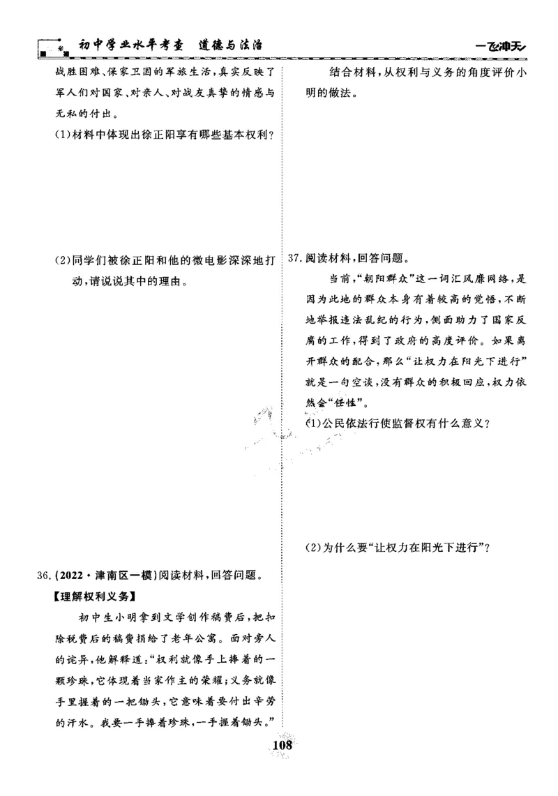 一飞冲天-初中学业水平考察-道法_《一飞冲天-中考专项》2026版_一飞冲天-中考专项精品试题分类（2024版）