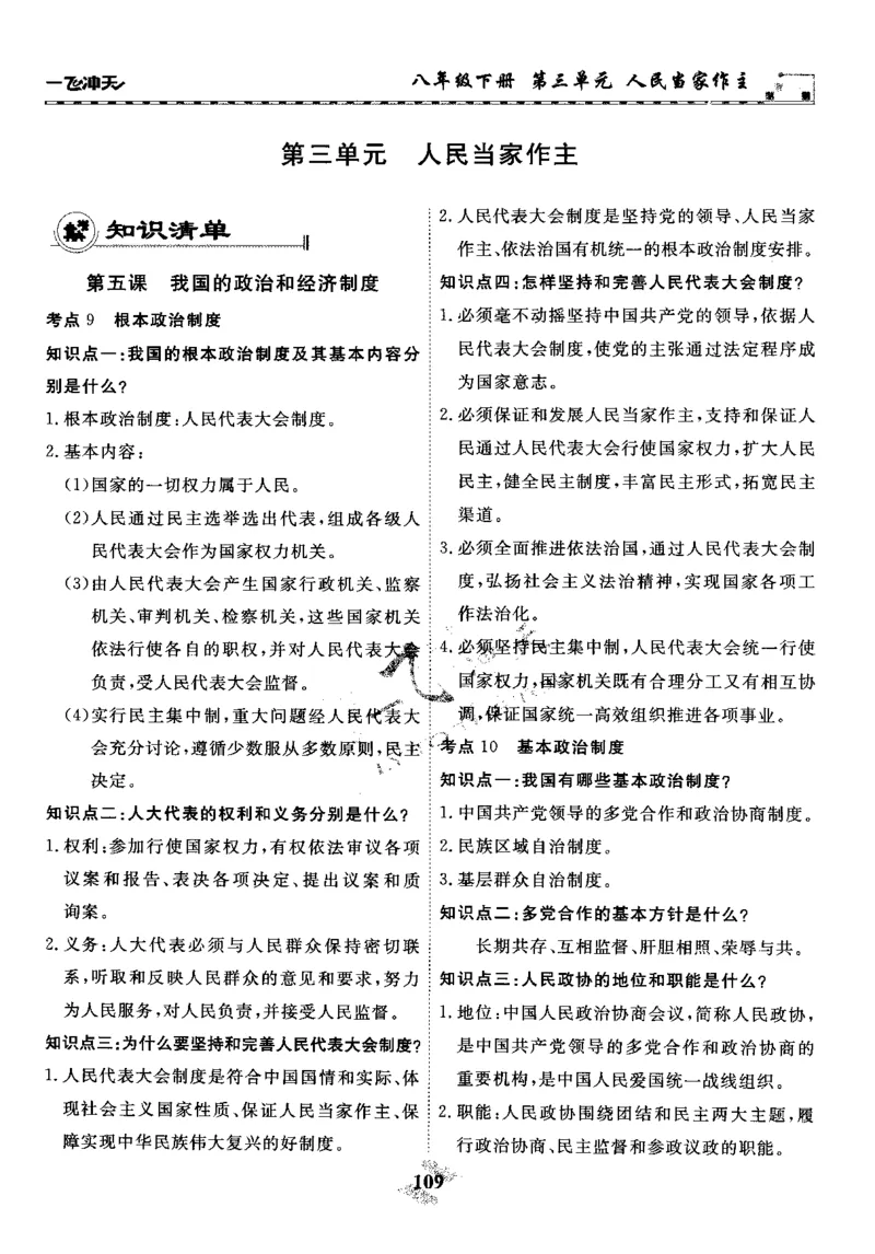 一飞冲天-初中学业水平考察-道法_《一飞冲天-中考专项》2026版_一飞冲天-中考专项精品试题分类（2024版）