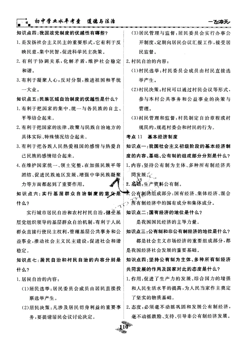 一飞冲天-初中学业水平考察-道法_《一飞冲天-中考专项》2026版_一飞冲天-中考专项精品试题分类（2024版）