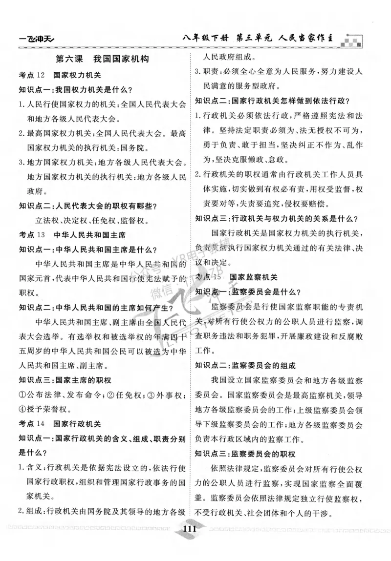 一飞冲天-初中学业水平考察-道法_《一飞冲天-中考专项》2026版_一飞冲天-中考专项精品试题分类（2024版）