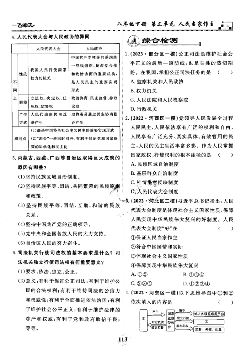 一飞冲天-初中学业水平考察-道法_《一飞冲天-中考专项》2026版_一飞冲天-中考专项精品试题分类（2024版）