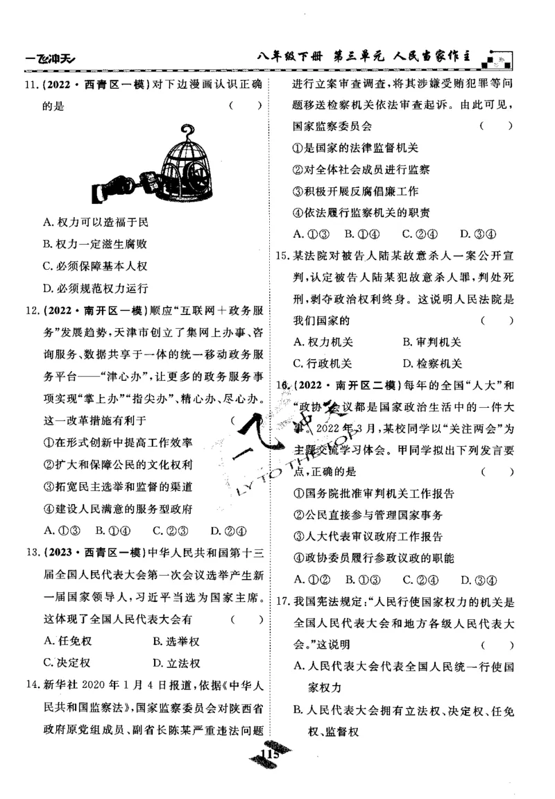 一飞冲天-初中学业水平考察-道法_《一飞冲天-中考专项》2026版_一飞冲天-中考专项精品试题分类（2024版）