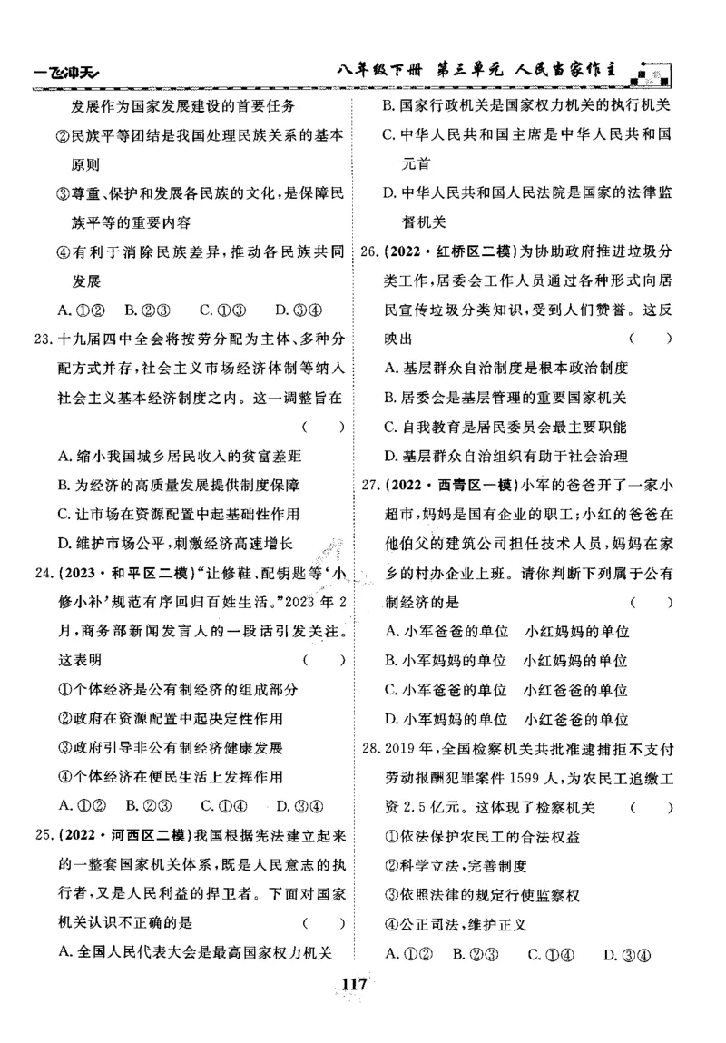 一飞冲天-初中学业水平考察-道法_《一飞冲天-中考专项》2026版_一飞冲天-中考专项精品试题分类（2024版）