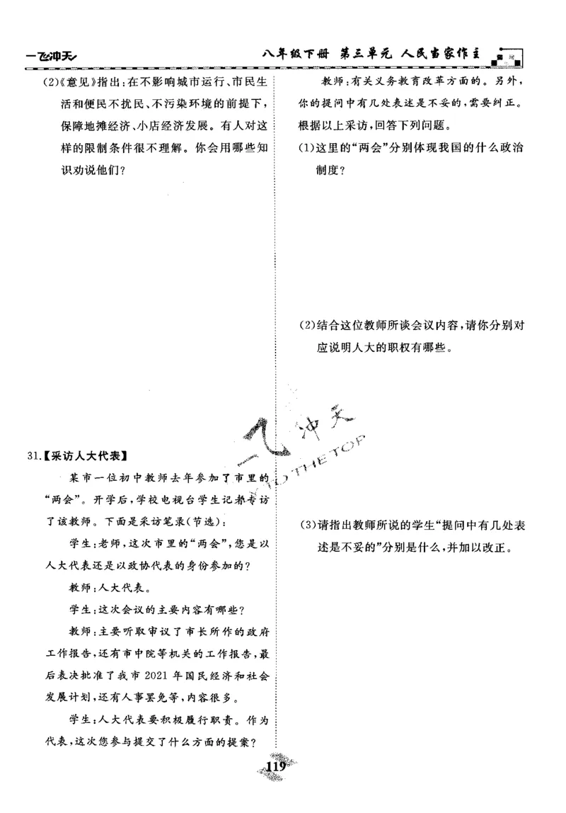 一飞冲天-初中学业水平考察-道法_《一飞冲天-中考专项》2026版_一飞冲天-中考专项精品试题分类（2024版）