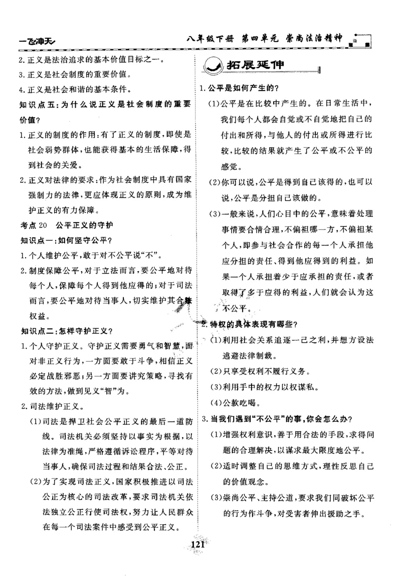 一飞冲天-初中学业水平考察-道法_《一飞冲天-中考专项》2026版_一飞冲天-中考专项精品试题分类（2024版）