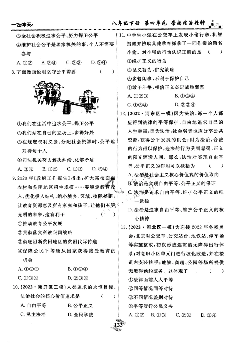 一飞冲天-初中学业水平考察-道法_《一飞冲天-中考专项》2026版_一飞冲天-中考专项精品试题分类（2024版）