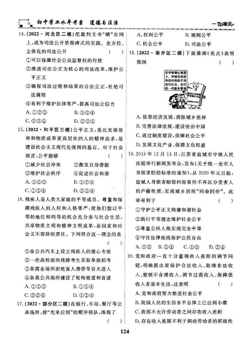 一飞冲天-初中学业水平考察-道法_《一飞冲天-中考专项》2026版_一飞冲天-中考专项精品试题分类（2024版）