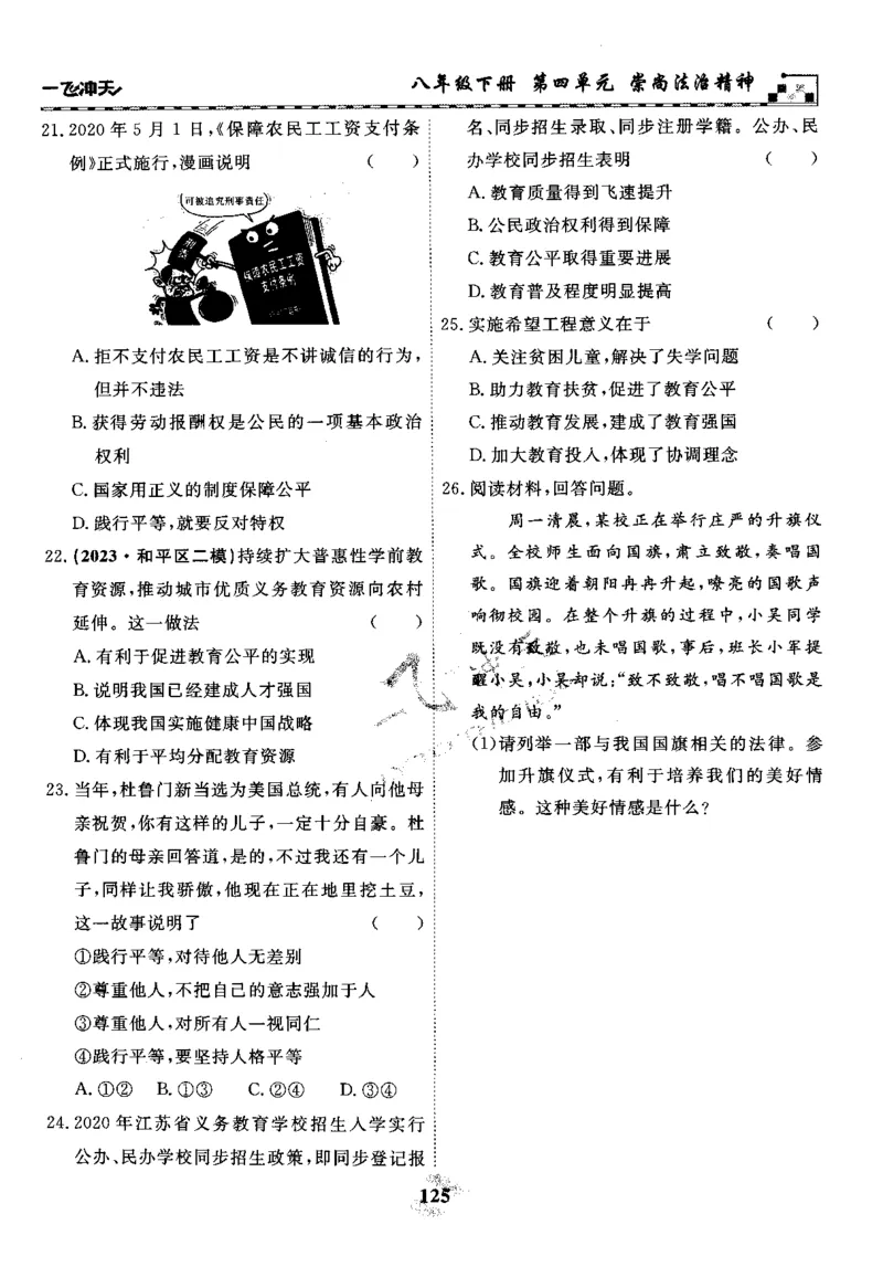 一飞冲天-初中学业水平考察-道法_《一飞冲天-中考专项》2026版_一飞冲天-中考专项精品试题分类（2024版）