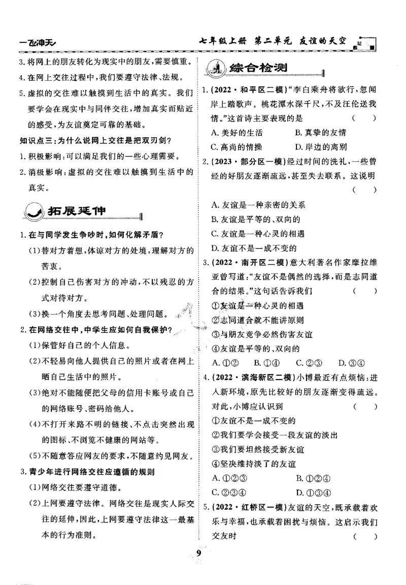 一飞冲天-初中学业水平考察-道法_《一飞冲天-中考专项》2026版_一飞冲天-中考专项精品试题分类（2024版）