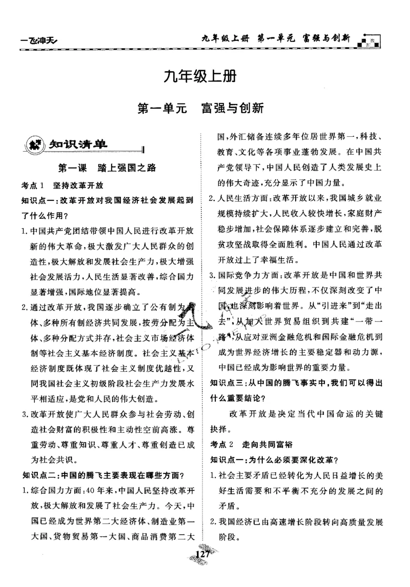 一飞冲天-初中学业水平考察-道法_《一飞冲天-中考专项》2026版_一飞冲天-中考专项精品试题分类（2024版）