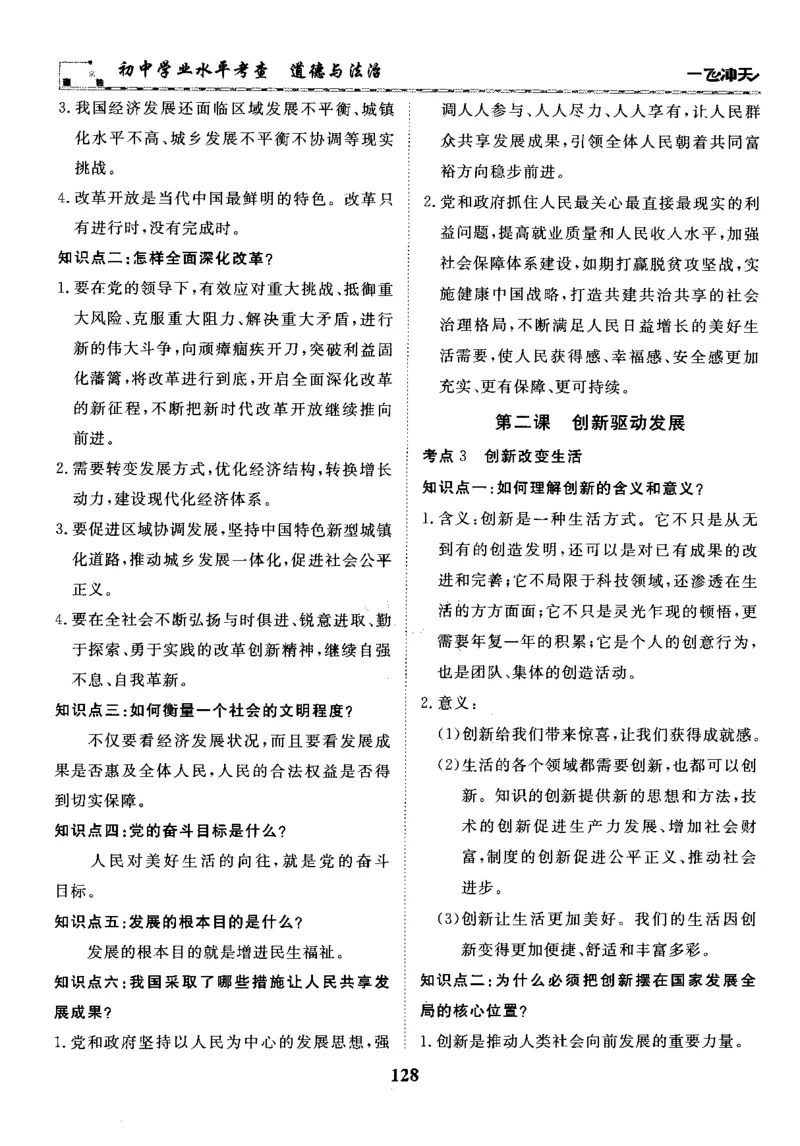 一飞冲天-初中学业水平考察-道法_《一飞冲天-中考专项》2026版_一飞冲天-中考专项精品试题分类（2024版）