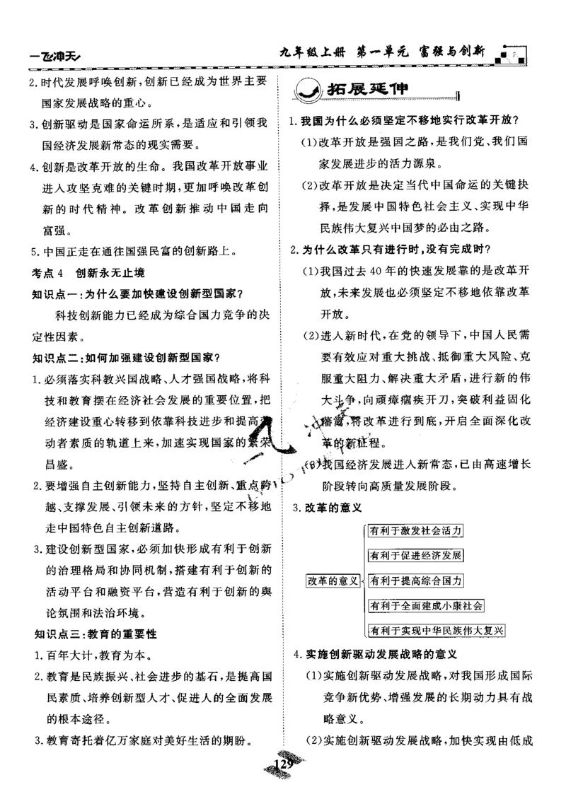 一飞冲天-初中学业水平考察-道法_《一飞冲天-中考专项》2026版_一飞冲天-中考专项精品试题分类（2024版）