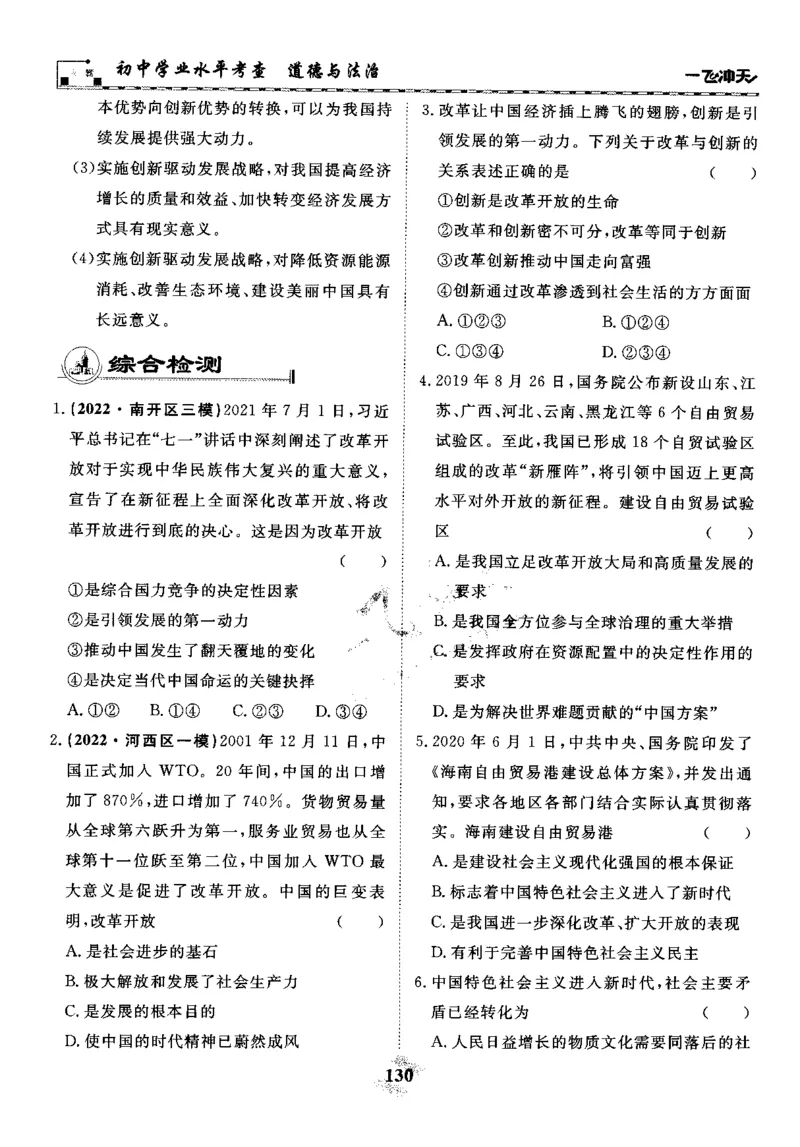 一飞冲天-初中学业水平考察-道法_《一飞冲天-中考专项》2026版_一飞冲天-中考专项精品试题分类（2024版）