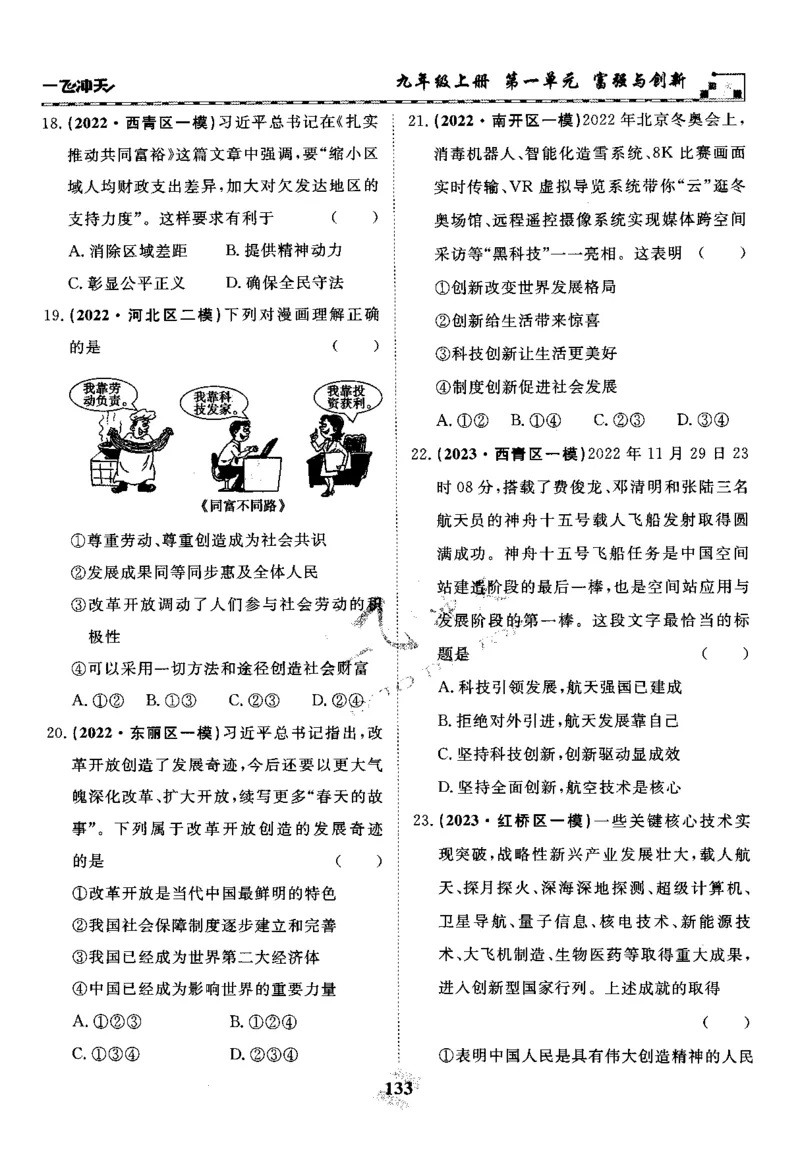 一飞冲天-初中学业水平考察-道法_《一飞冲天-中考专项》2026版_一飞冲天-中考专项精品试题分类（2024版）