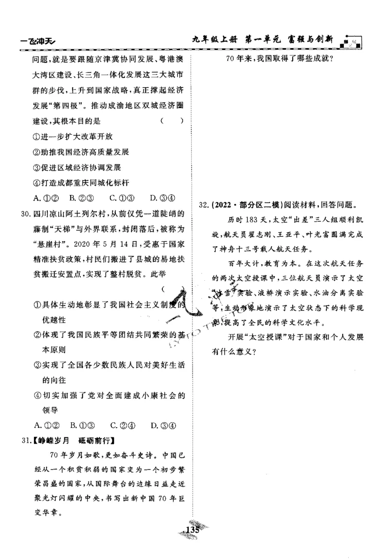 一飞冲天-初中学业水平考察-道法_《一飞冲天-中考专项》2026版_一飞冲天-中考专项精品试题分类（2024版）