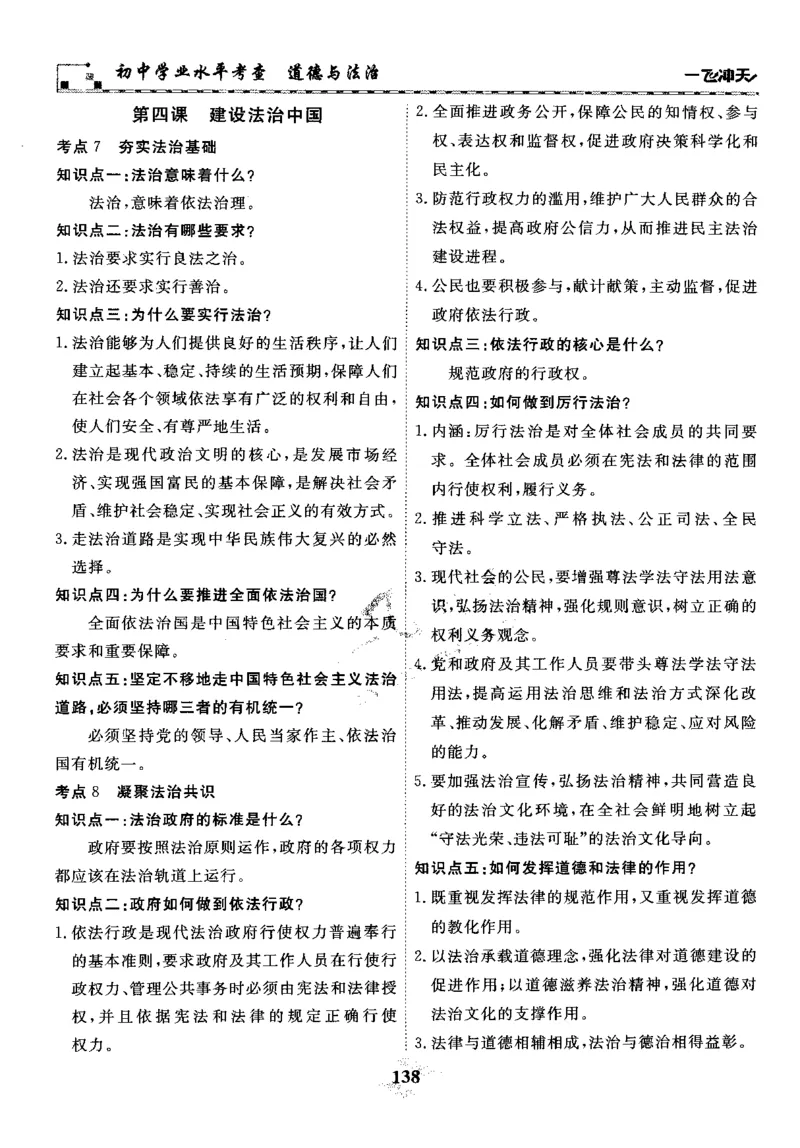 一飞冲天-初中学业水平考察-道法_《一飞冲天-中考专项》2026版_一飞冲天-中考专项精品试题分类（2024版）