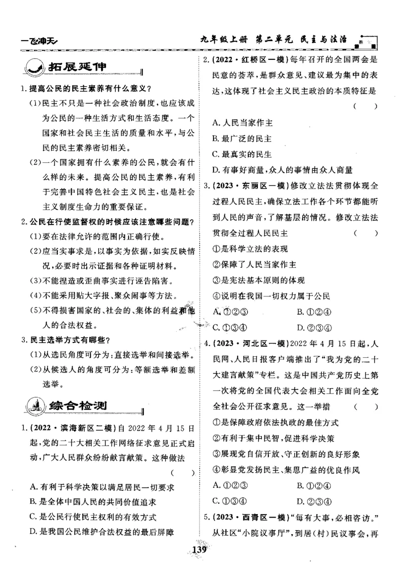 一飞冲天-初中学业水平考察-道法_《一飞冲天-中考专项》2026版_一飞冲天-中考专项精品试题分类（2024版）
