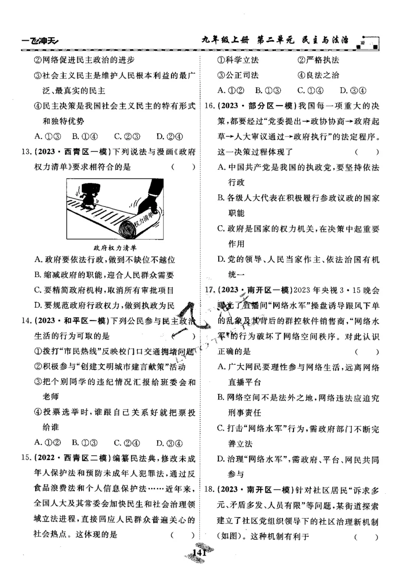 一飞冲天-初中学业水平考察-道法_《一飞冲天-中考专项》2026版_一飞冲天-中考专项精品试题分类（2024版）