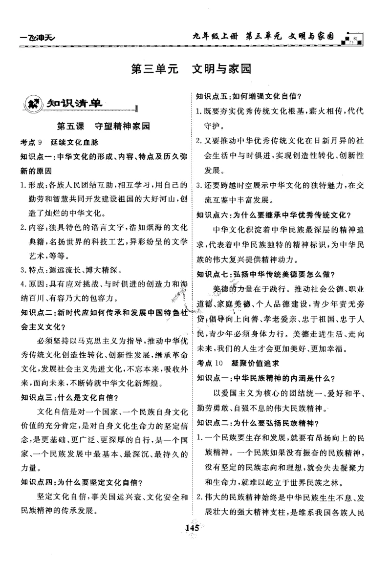 一飞冲天-初中学业水平考察-道法_《一飞冲天-中考专项》2026版_一飞冲天-中考专项精品试题分类（2024版）