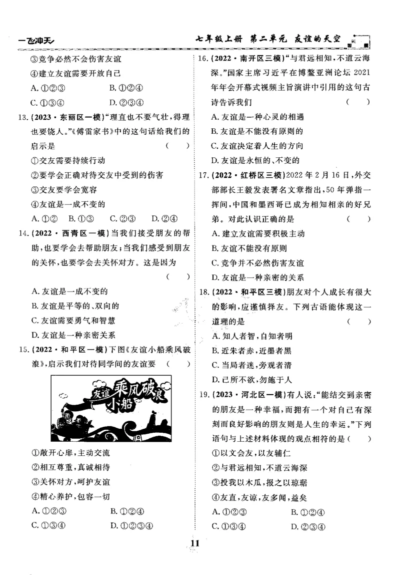 一飞冲天-初中学业水平考察-道法_《一飞冲天-中考专项》2026版_一飞冲天-中考专项精品试题分类（2024版）
