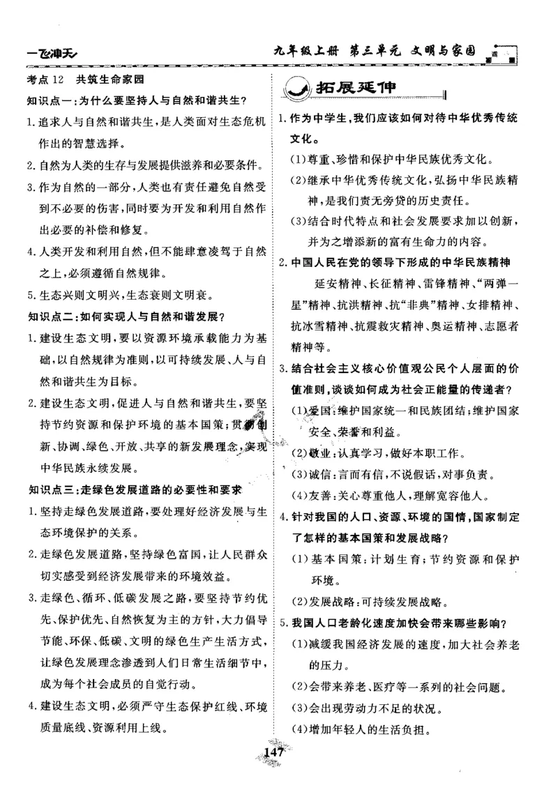 一飞冲天-初中学业水平考察-道法_《一飞冲天-中考专项》2026版_一飞冲天-中考专项精品试题分类（2024版）