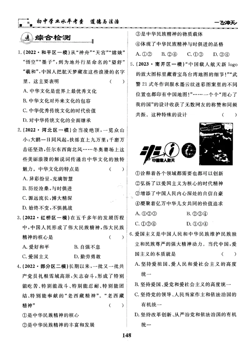 一飞冲天-初中学业水平考察-道法_《一飞冲天-中考专项》2026版_一飞冲天-中考专项精品试题分类（2024版）