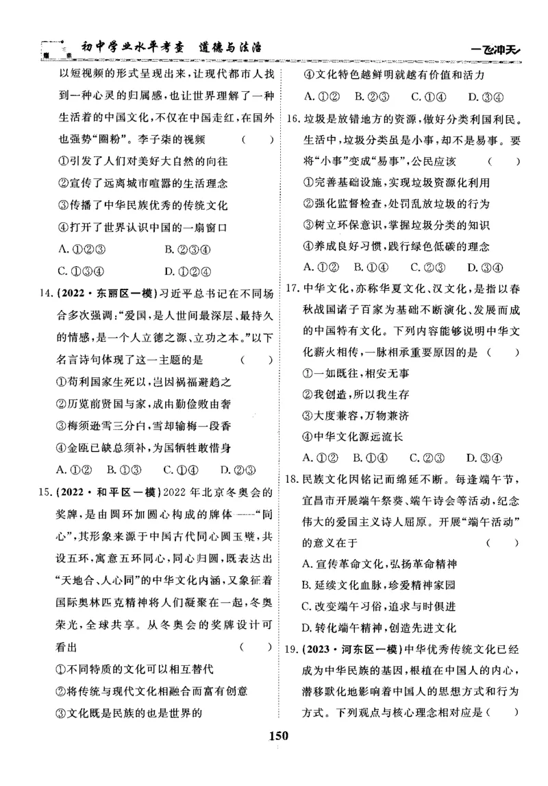 一飞冲天-初中学业水平考察-道法_《一飞冲天-中考专项》2026版_一飞冲天-中考专项精品试题分类（2024版）