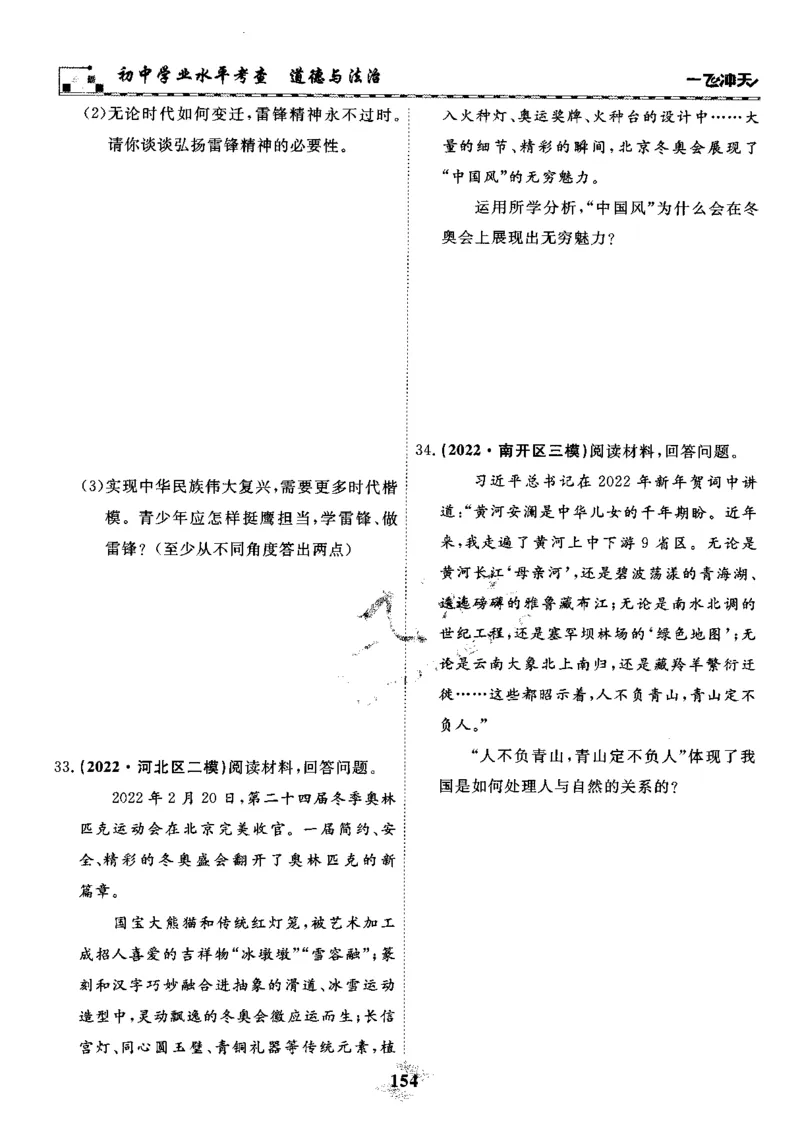 一飞冲天-初中学业水平考察-道法_《一飞冲天-中考专项》2026版_一飞冲天-中考专项精品试题分类（2024版）