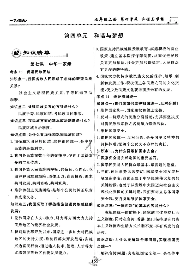 一飞冲天-初中学业水平考察-道法_《一飞冲天-中考专项》2026版_一飞冲天-中考专项精品试题分类（2024版）