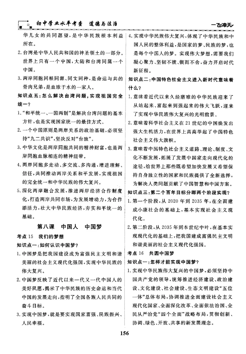 一飞冲天-初中学业水平考察-道法_《一飞冲天-中考专项》2026版_一飞冲天-中考专项精品试题分类（2024版）