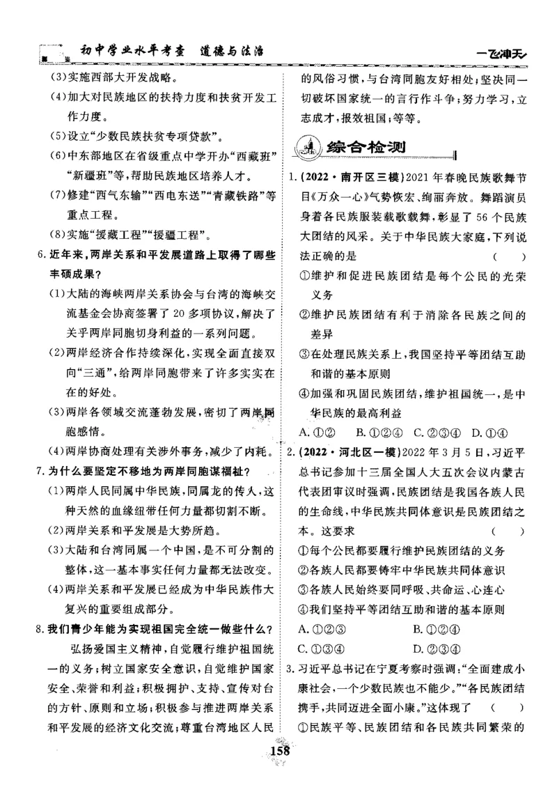 一飞冲天-初中学业水平考察-道法_《一飞冲天-中考专项》2026版_一飞冲天-中考专项精品试题分类（2024版）
