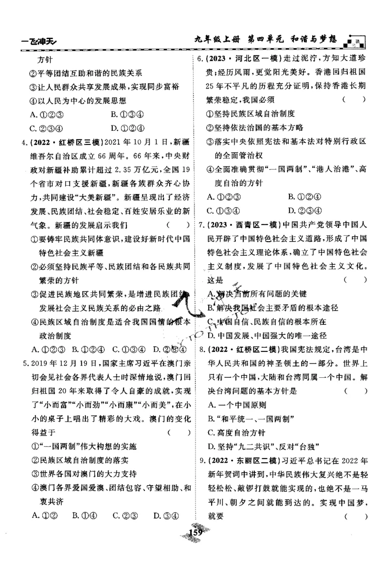 一飞冲天-初中学业水平考察-道法_《一飞冲天-中考专项》2026版_一飞冲天-中考专项精品试题分类（2024版）